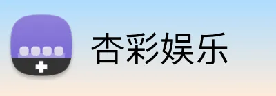 杏彩娱乐 Logo