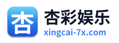 杏彩娱乐 Logo